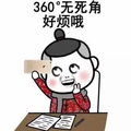 我就逗比我怕谁