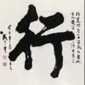 不许逃